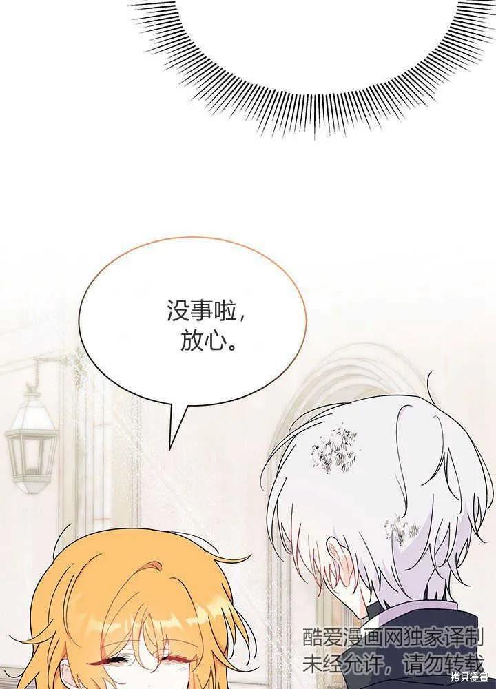 《我不想当鹊桥》第41话 第124页