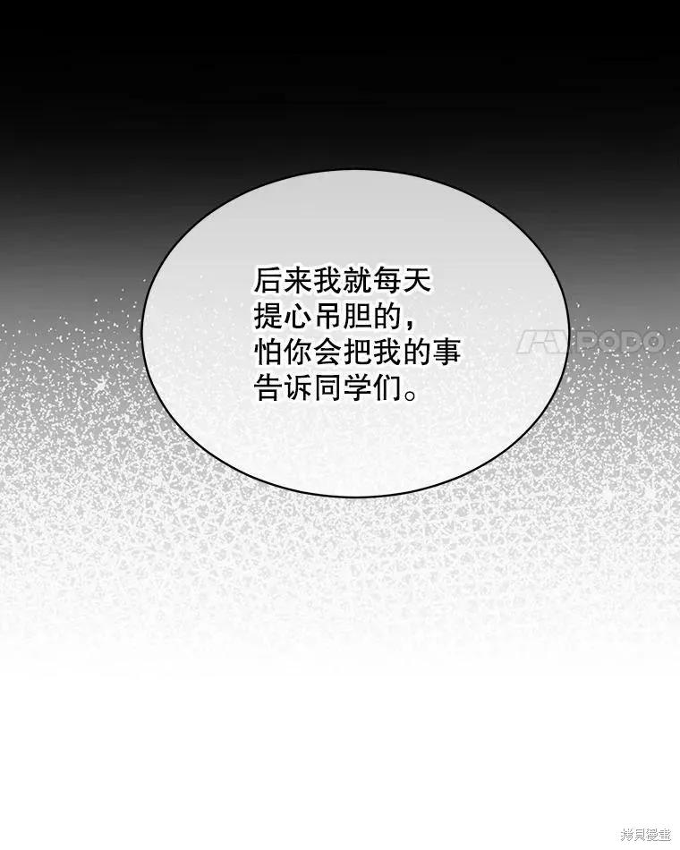 《结婚以后再做吧》第40话 第84页