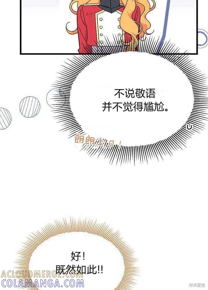 《我不想当鹊桥》第41话 第73页
