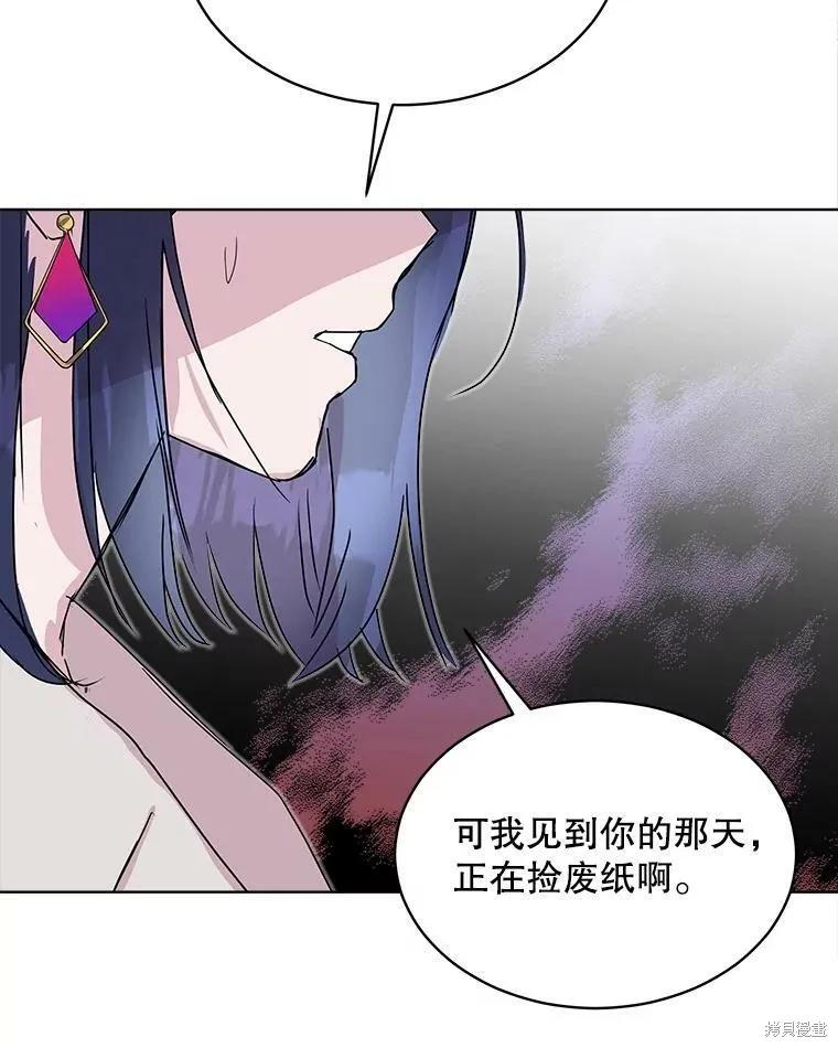 《结婚以后再做吧》第40话 第88页