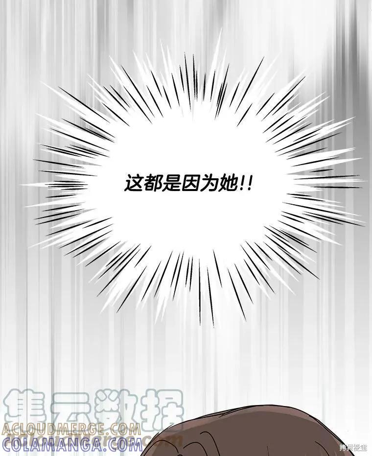《结婚以后再做吧》第40话 第69页