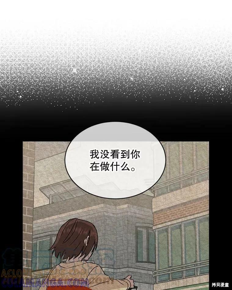 《结婚以后再做吧》第40话 第89页