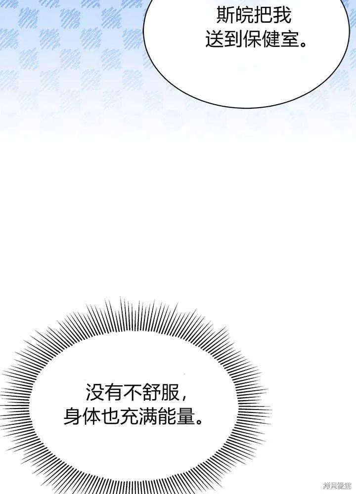 《我不想当鹊桥》第41话 第112页