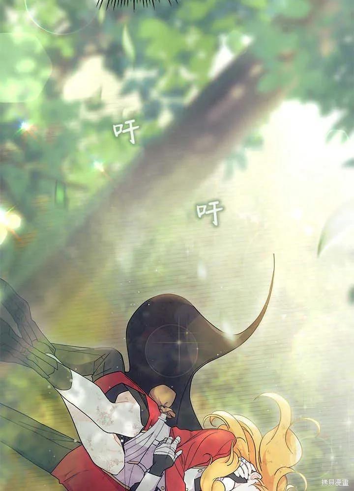 《我不想当鹊桥》第41话 第91页