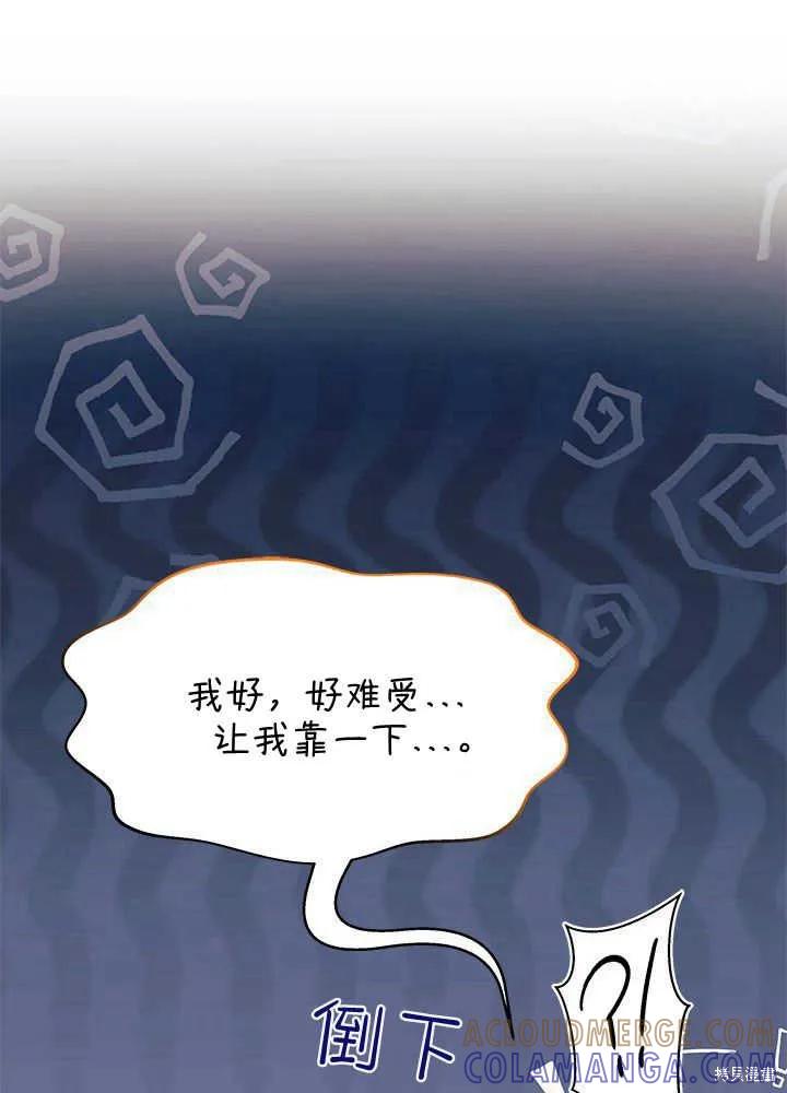 《我不想当鹊桥》第41话 第105页
