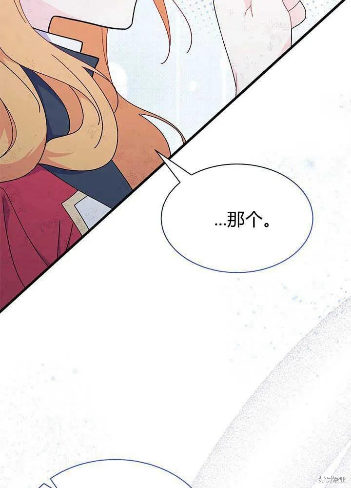 《我不想当鹊桥》第41话 第63页