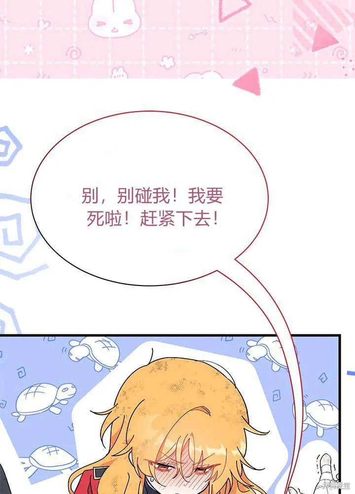 《我不想当鹊桥》第41话 第100页