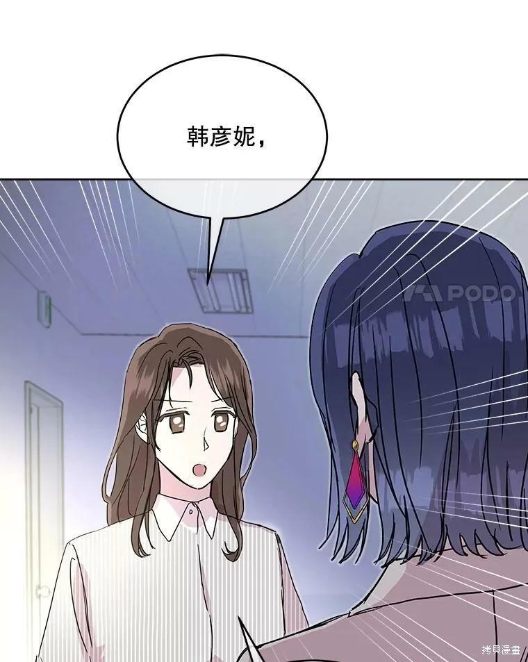《结婚以后再做吧》第40话 第14页