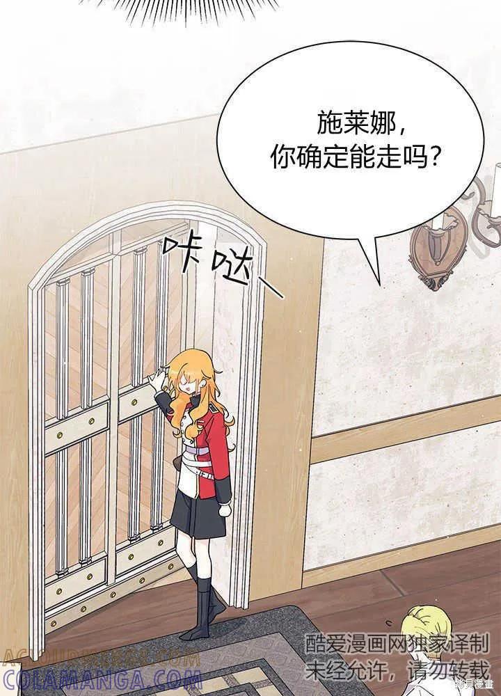 《我不想当鹊桥》第41话 第113页