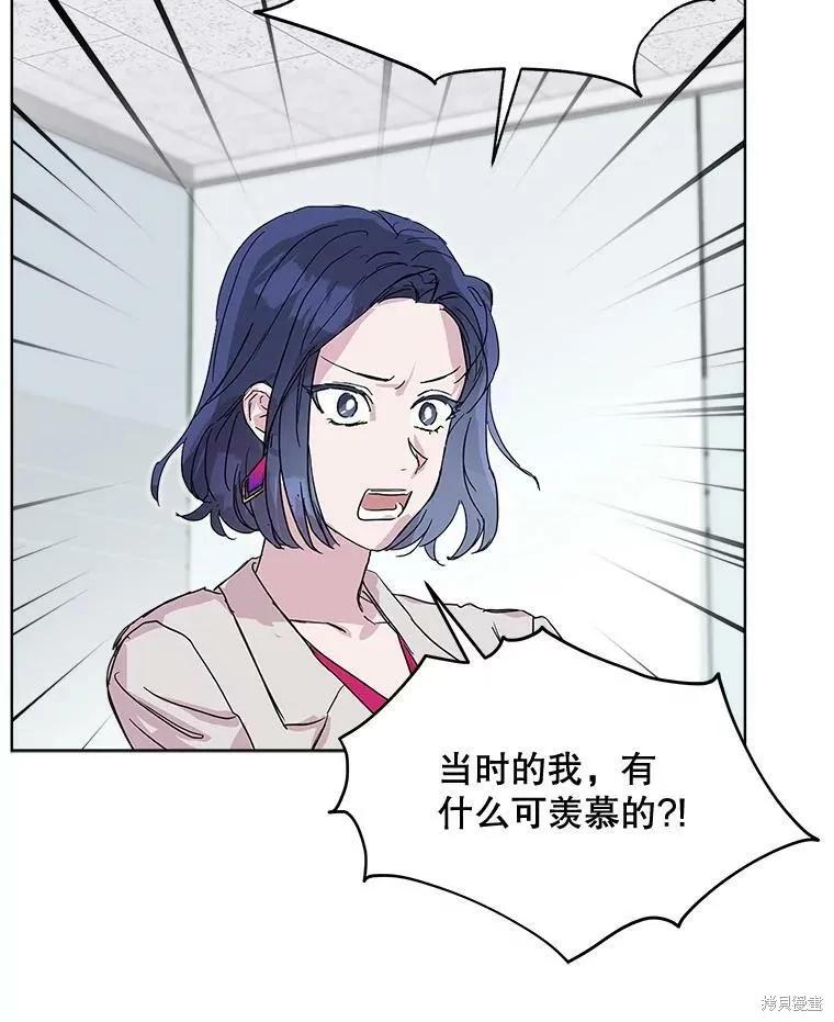 《结婚以后再做吧》第40话 第75页