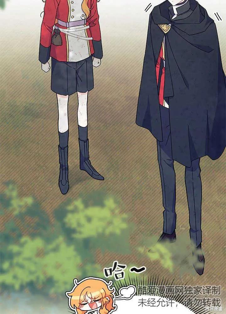 《我不想当鹊桥》第41话 第76页