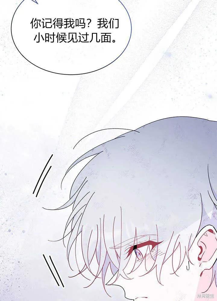 《我不想当鹊桥》第41话 第64页