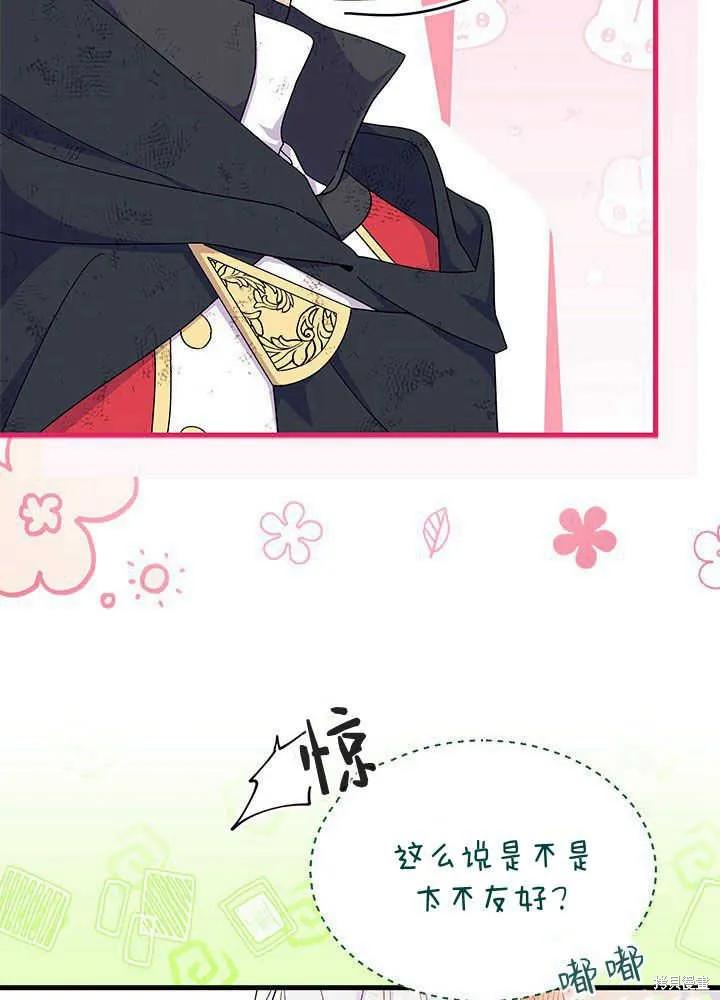 《我不想当鹊桥》第41话 第70页