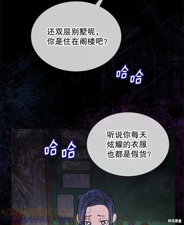 《结婚以后再做吧》第40话 第65页
