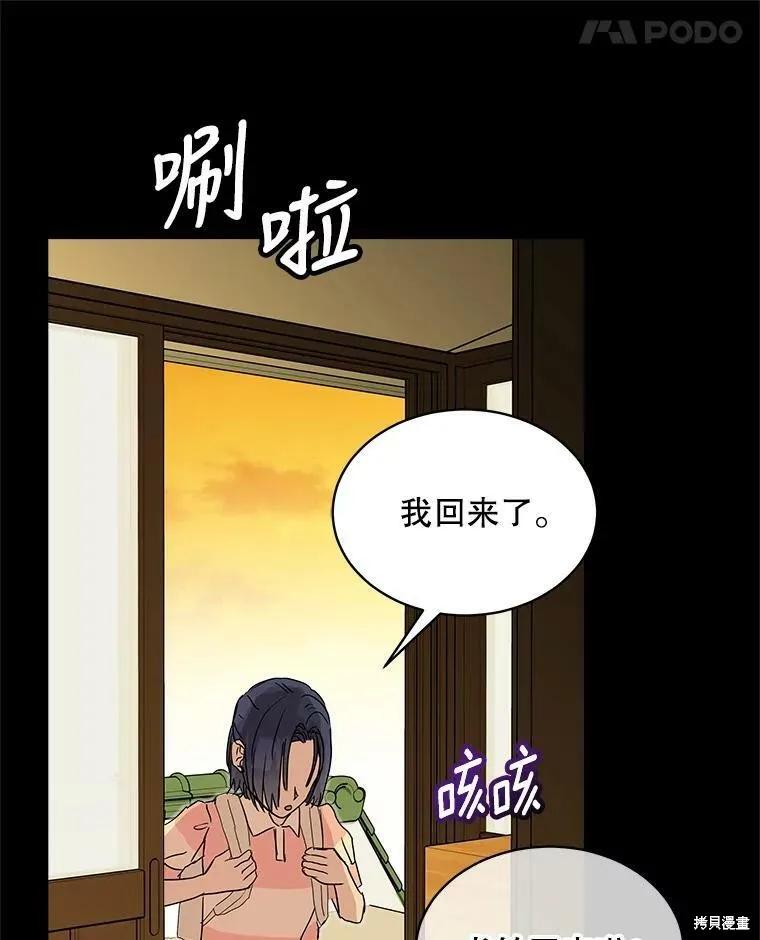 《结婚以后再做吧》第40话 第46页