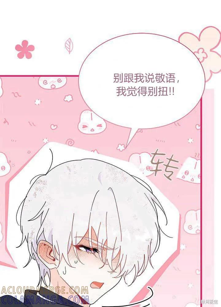 《我不想当鹊桥》第41话 第69页