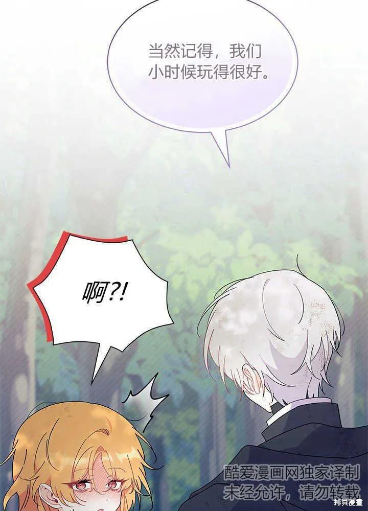 《我不想当鹊桥》第41话 第67页