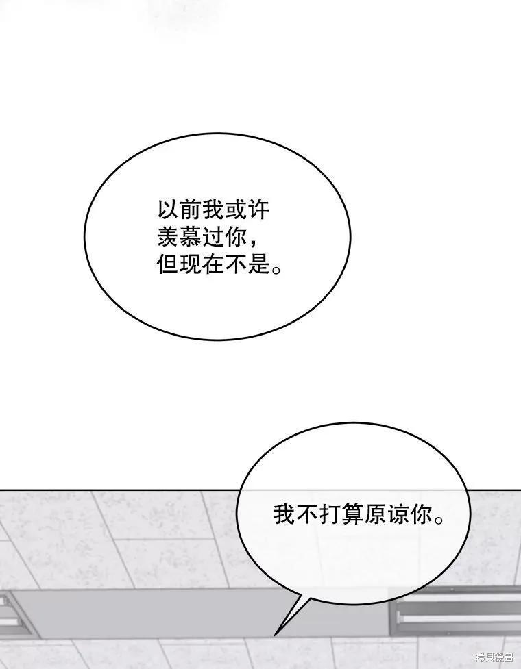 《结婚以后再做吧》第40话 第95页