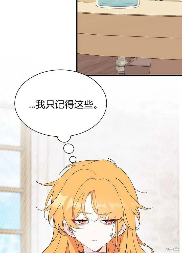 《我不想当鹊桥》第41话 第110页