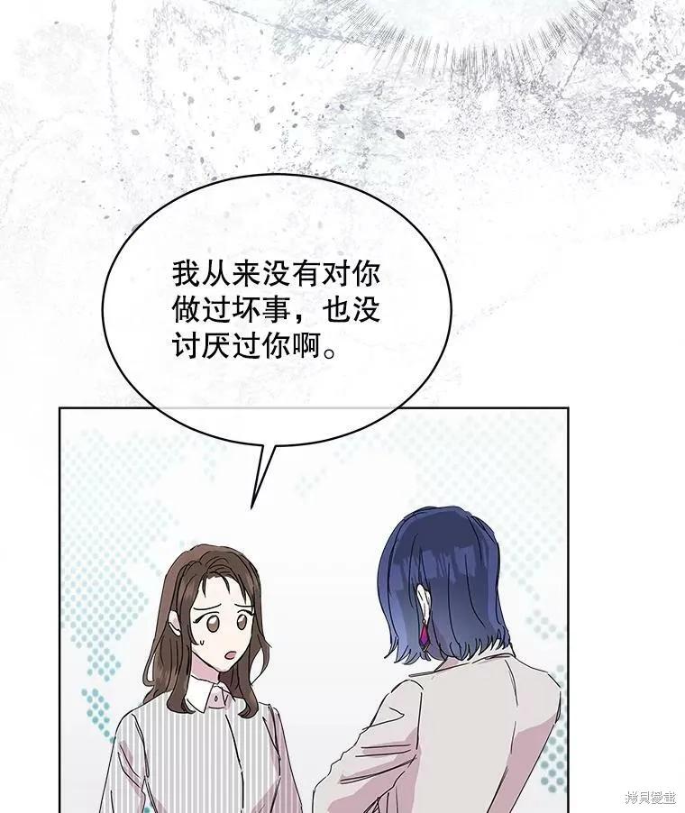 《结婚以后再做吧》第40话 第27页