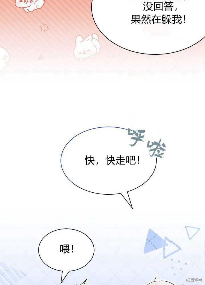 《我不想当鹊桥》第41话 第79页