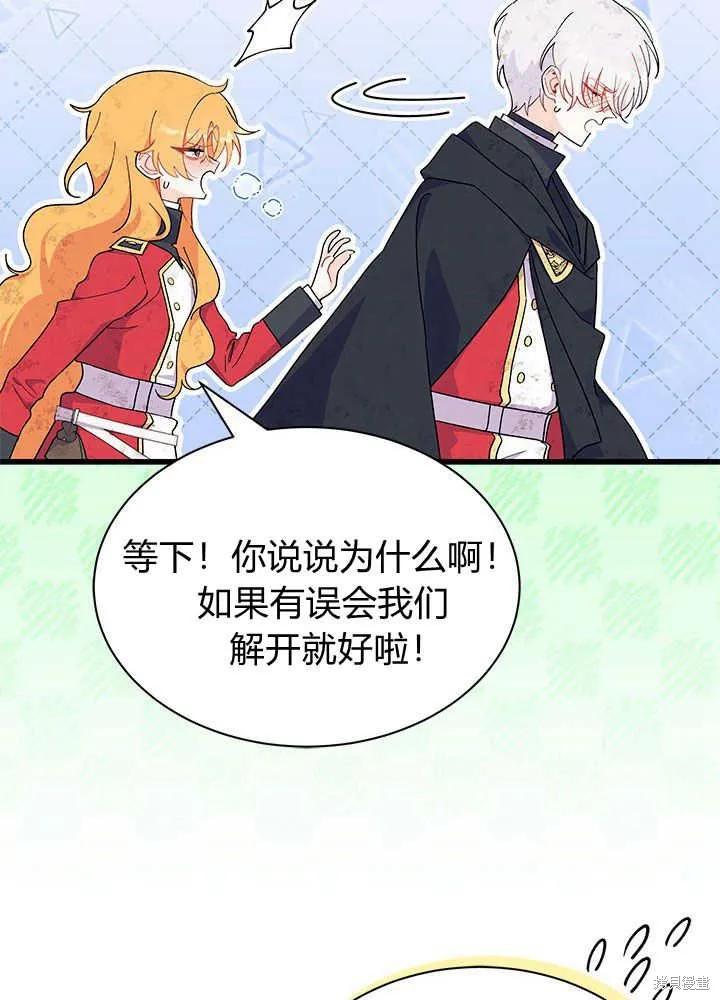 《我不想当鹊桥》第41话 第80页