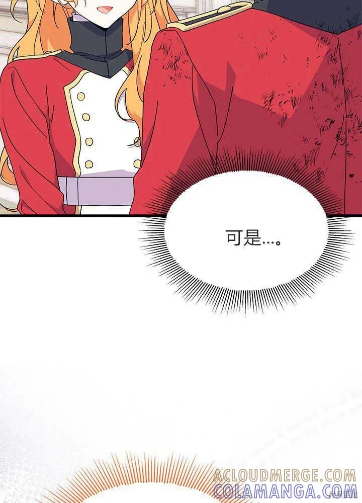 《我不想当鹊桥》第41话 第125页