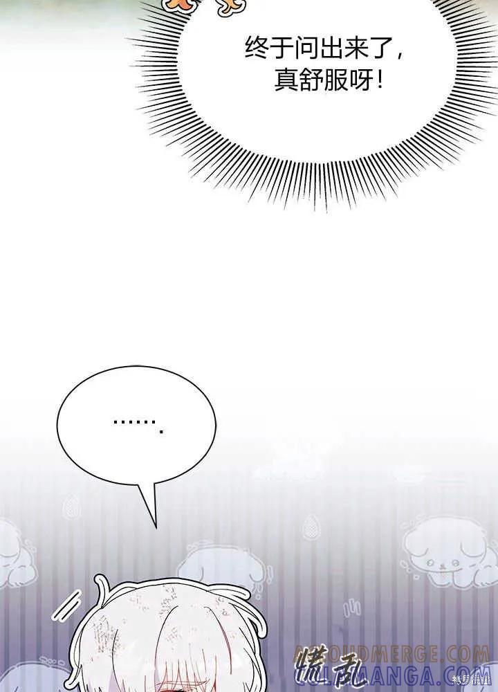 《我不想当鹊桥》第41话 第77页