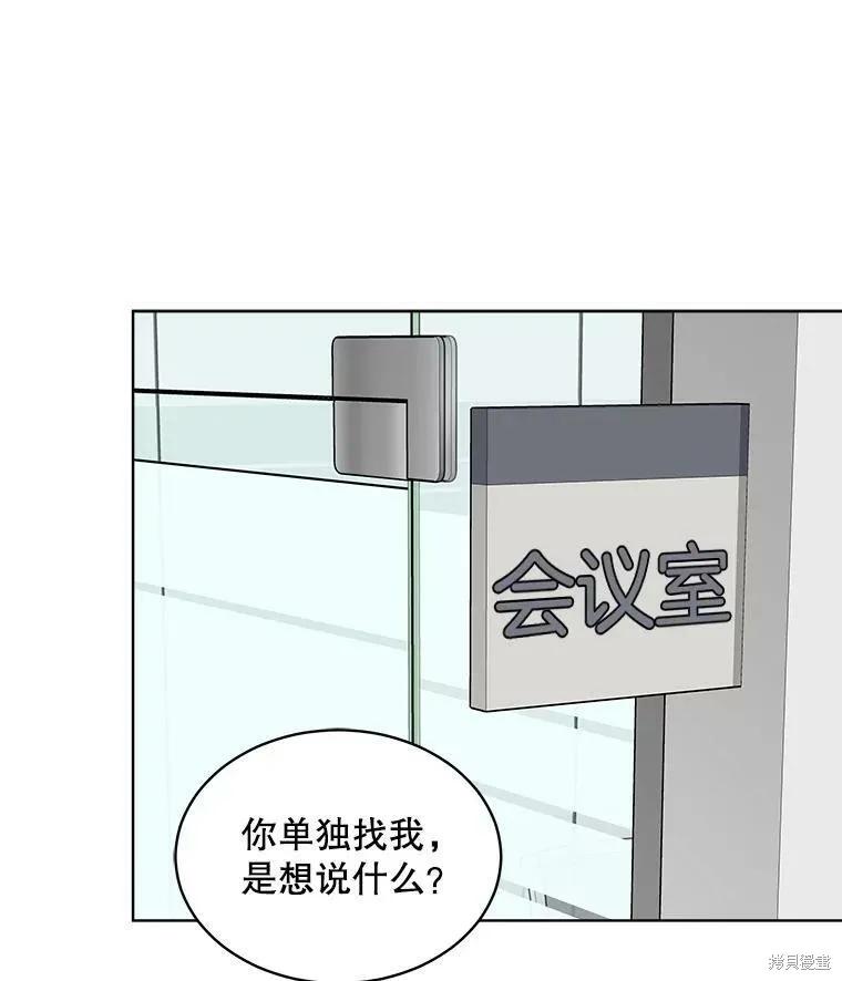 《结婚以后再做吧》第40话 第20页