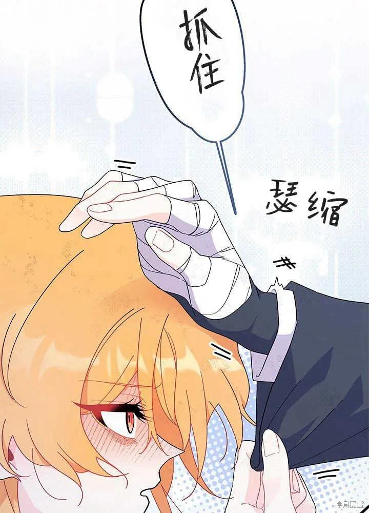《我不想当鹊桥》第41话 第62页