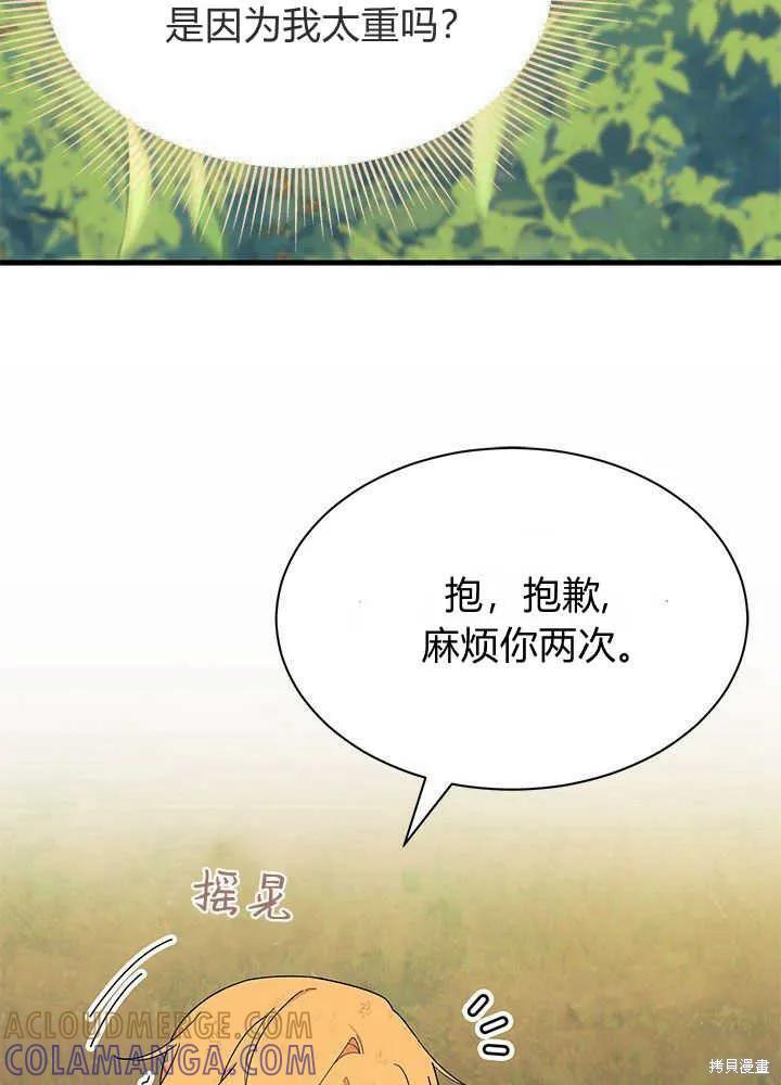 《我不想当鹊桥》第41话 第97页