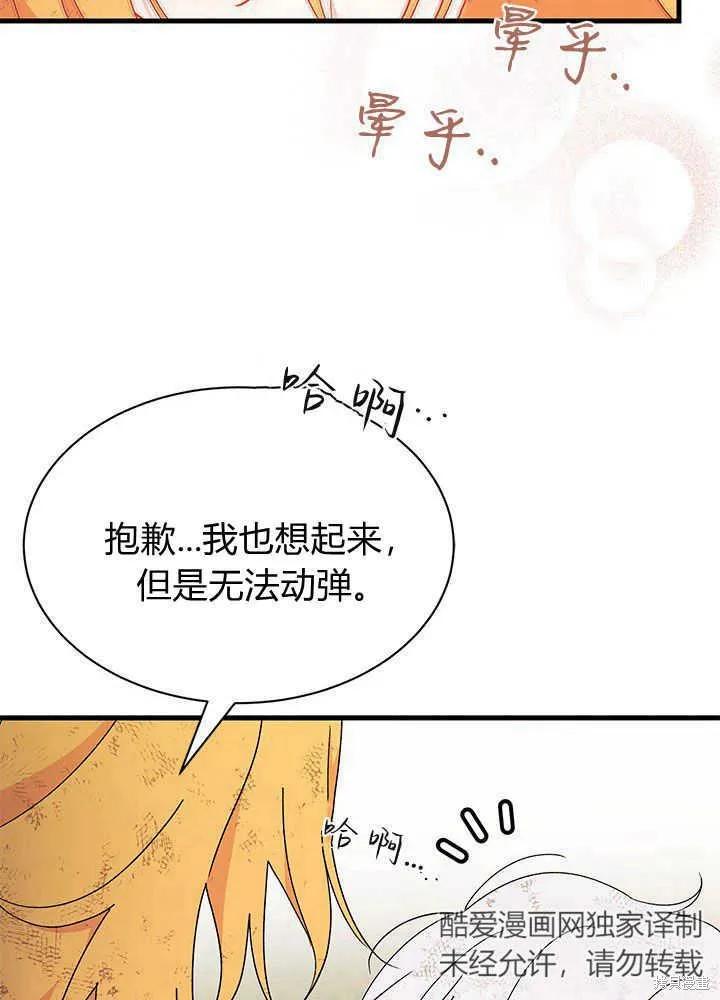 《我不想当鹊桥》第41话 第103页