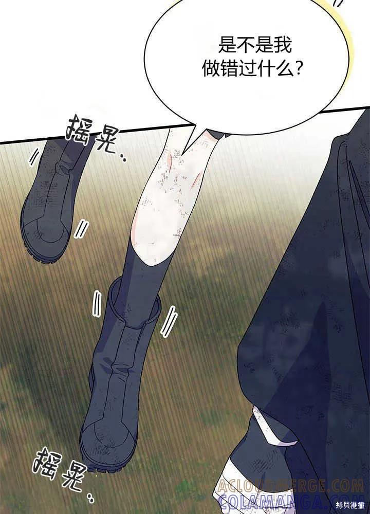《我不想当鹊桥》第41话 第81页