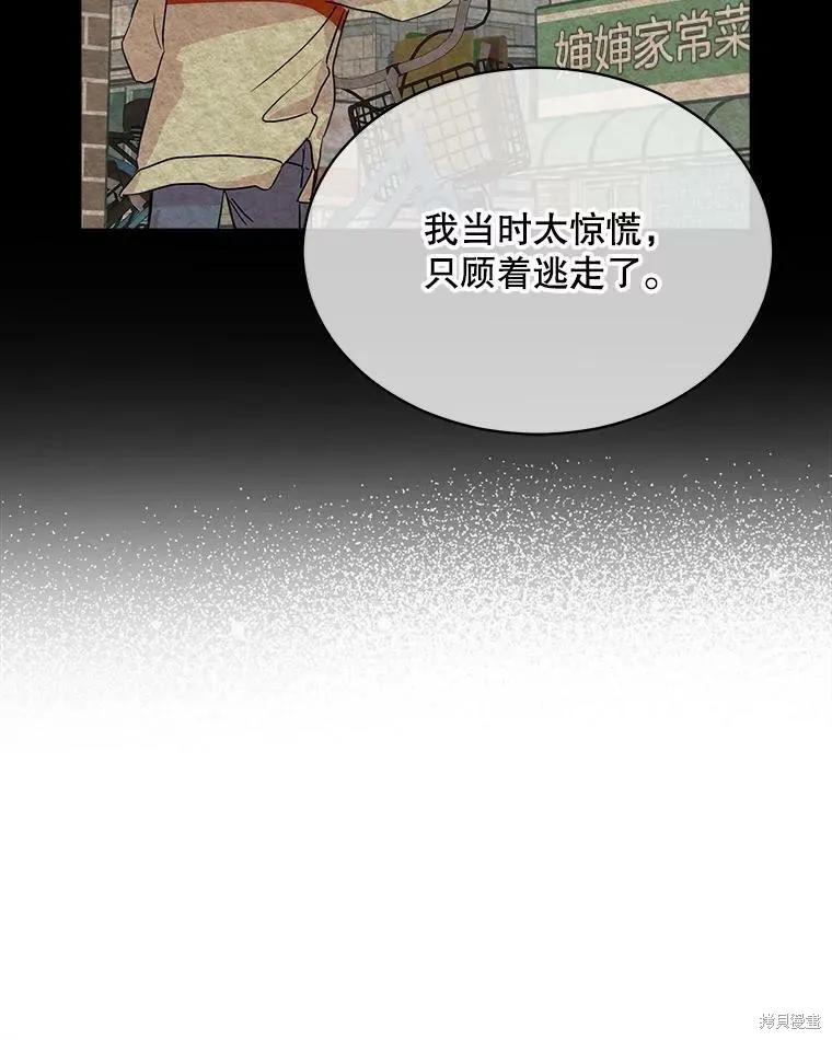《结婚以后再做吧》第40话 第90页
