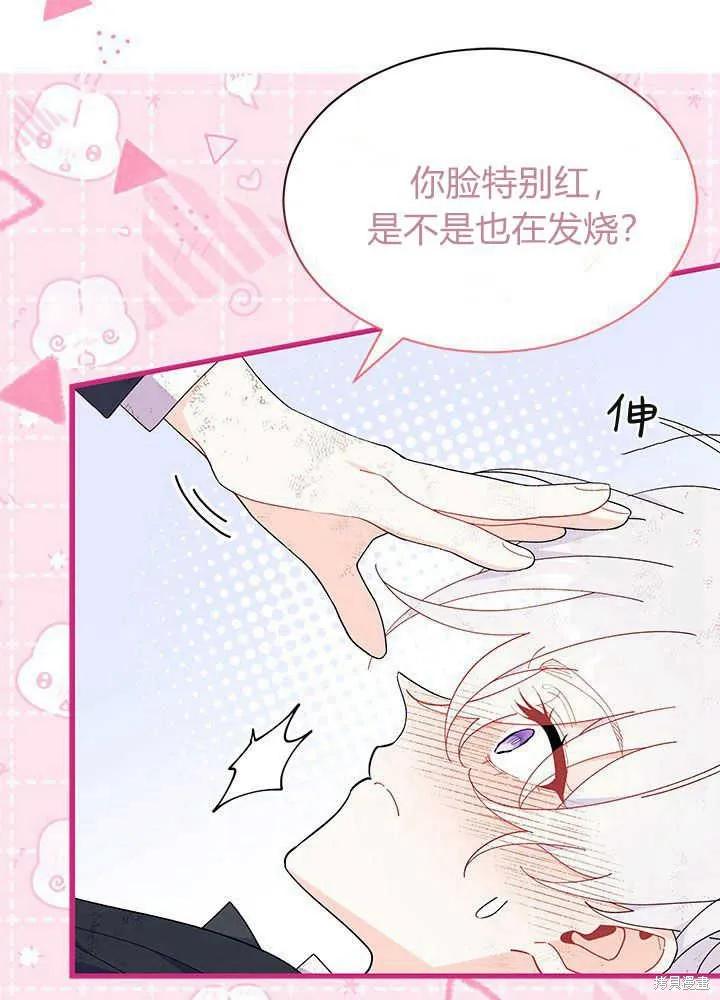 《我不想当鹊桥》第41话 第99页