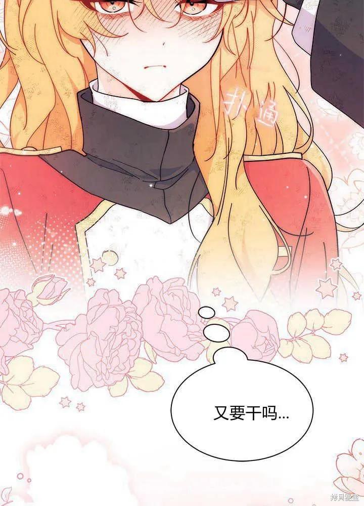 《我不想当鹊桥》第41话 第60页