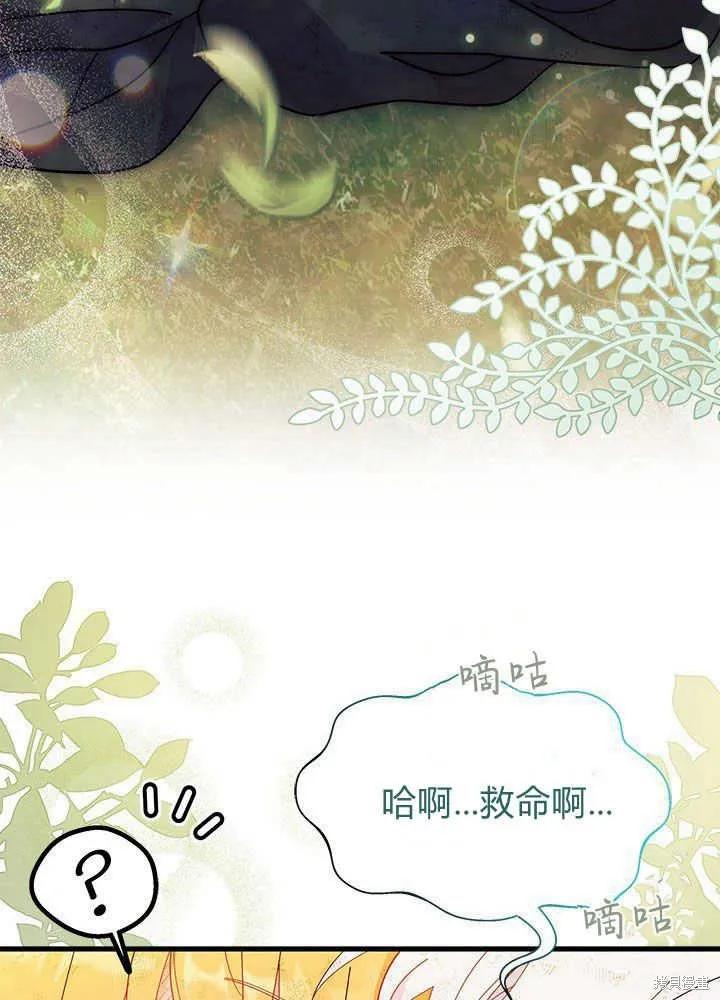 《我不想当鹊桥》第41话 第94页