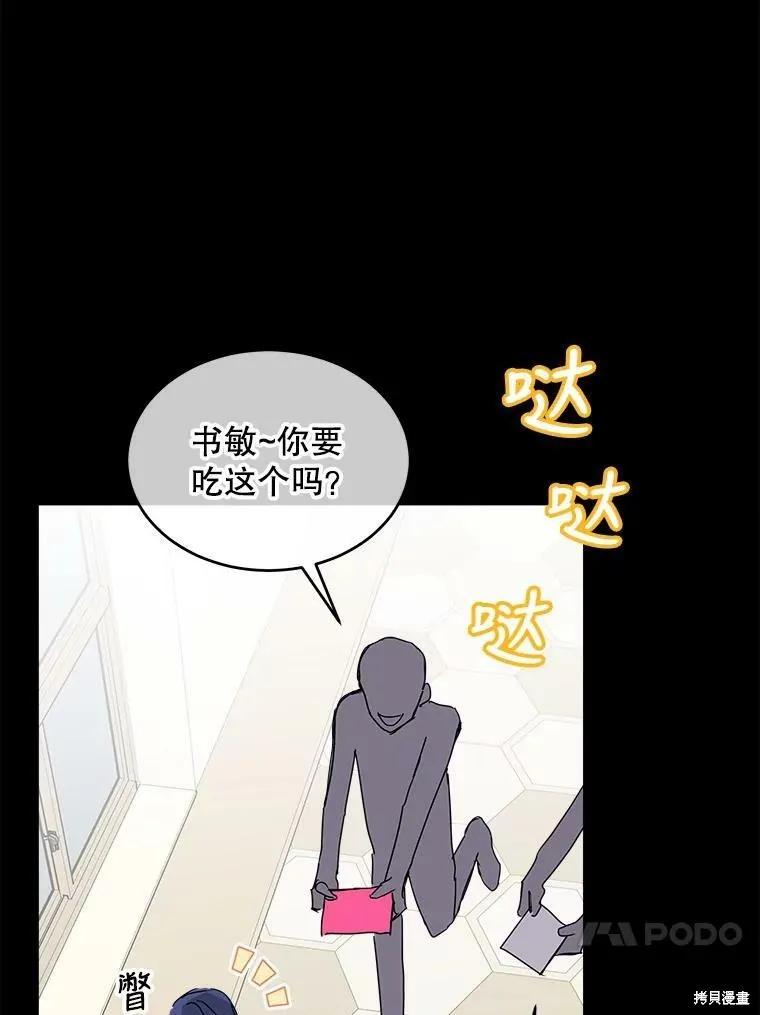 《结婚以后再做吧》第40话 第35页