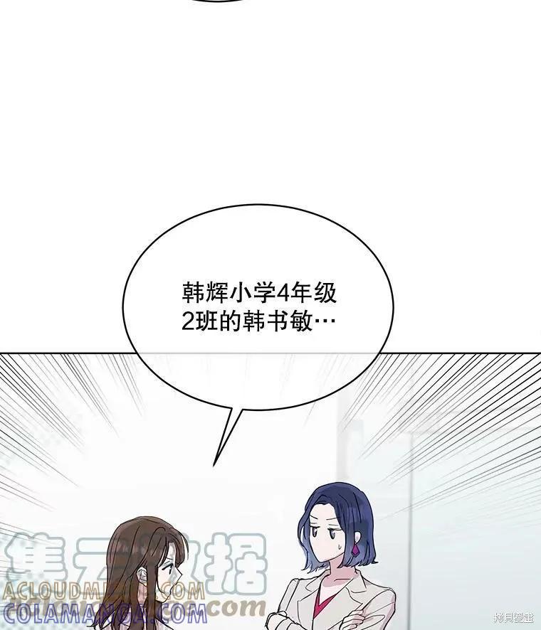 《结婚以后再做吧》第40话 第21页