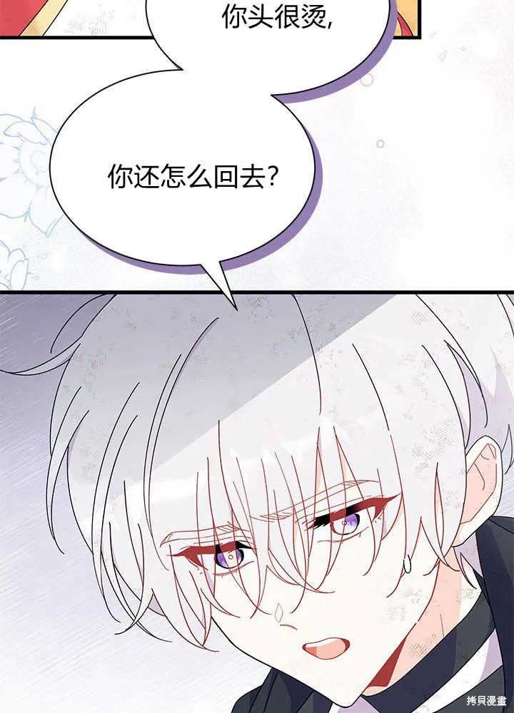 《我不想当鹊桥》第41话 第56页