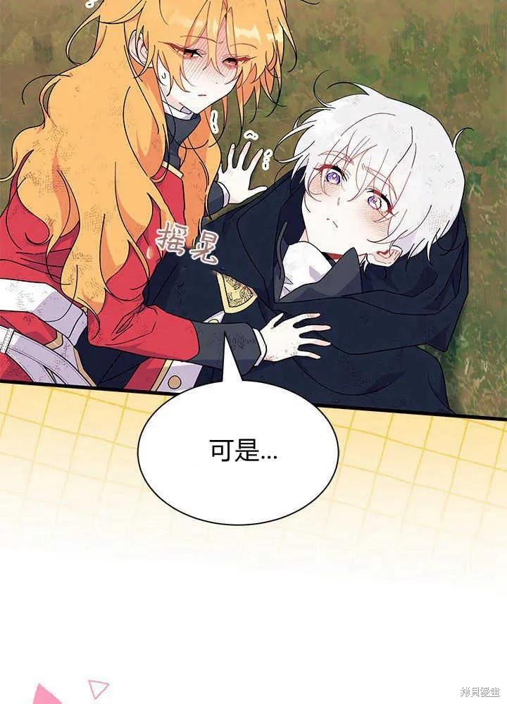 《我不想当鹊桥》第41话 第98页
