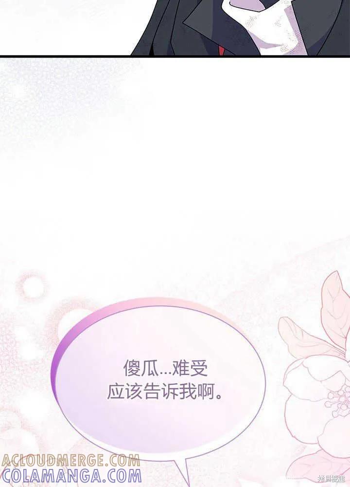 《我不想当鹊桥》第41话 第57页
