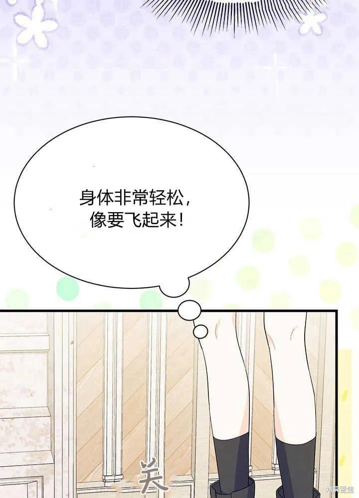 《我不想当鹊桥》第41话 第115页