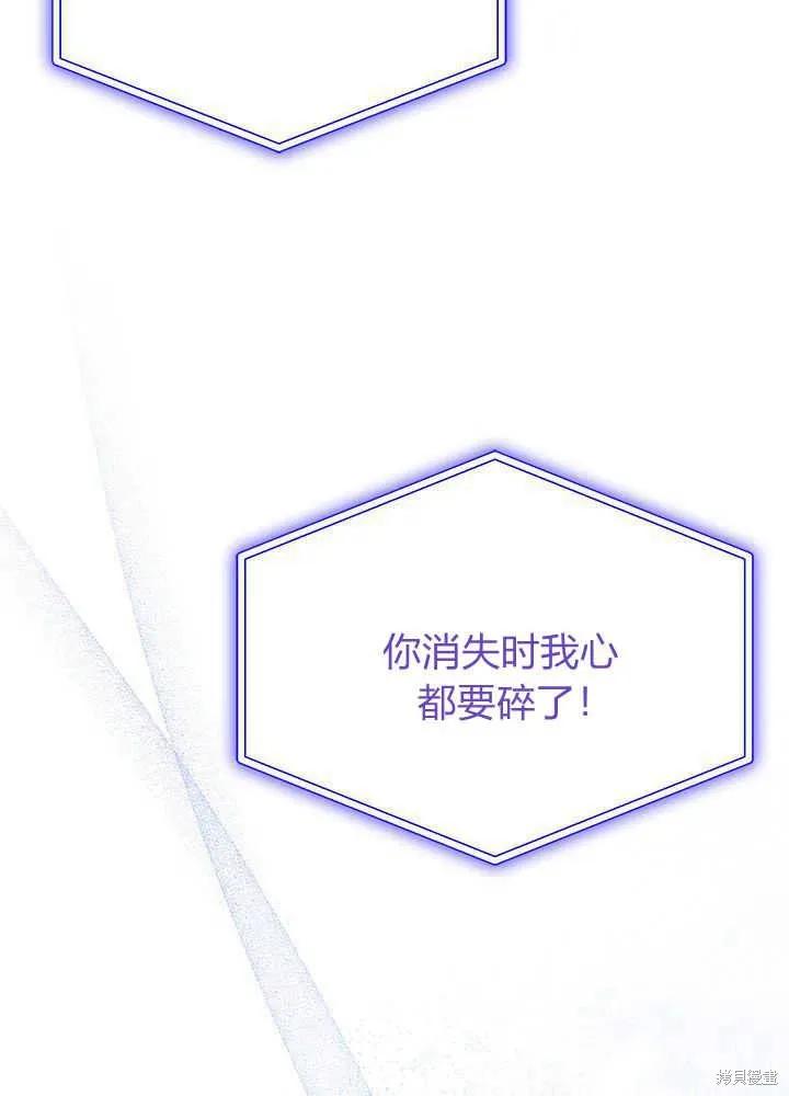 《我不想当鹊桥》第42话 第92页