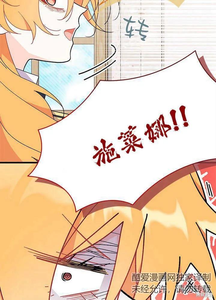 《我不想当鹊桥》第42话 第30页