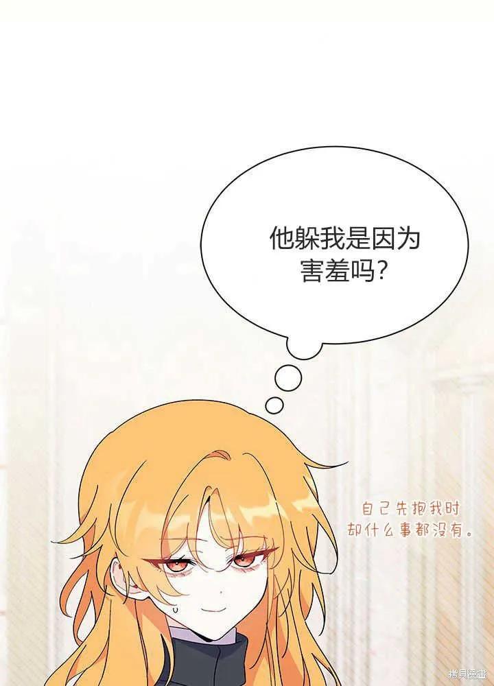 《我不想当鹊桥》第42话 第26页