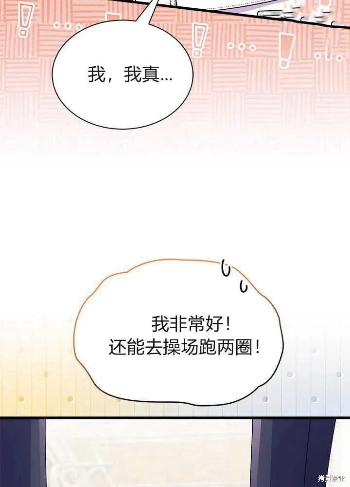 《我不想当鹊桥》第42话 第55页