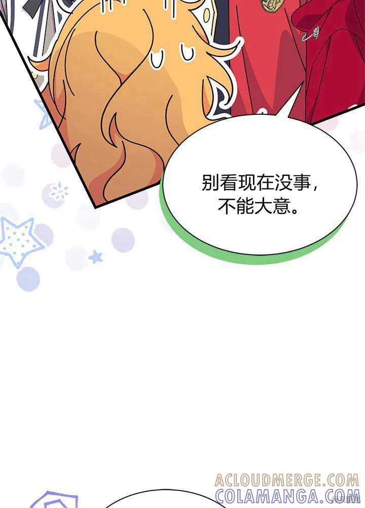 《我不想当鹊桥》第42话 第49页