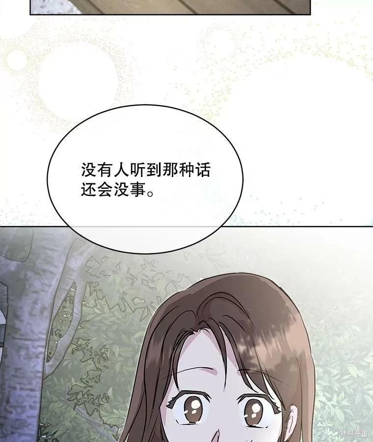 《结婚以后再做吧》第41话 第65页