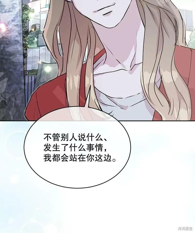 《结婚以后再做吧》第41话 第69页